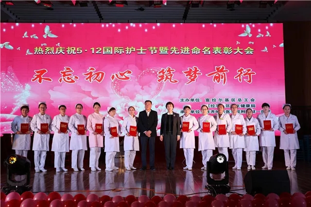 不忘初心筑梦前行富拉尔基区庆祝512国际护士节暨先进命名表彰大会在
